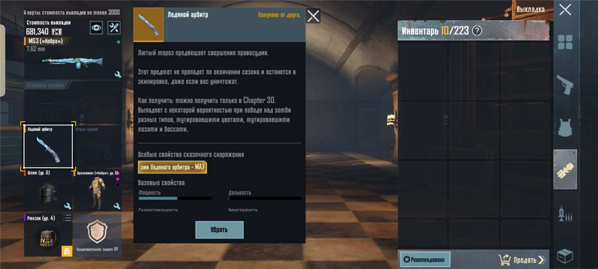 продажа предметов, вещей Продам ледяной арбитр дубилкат может с 1 удара убить бота - Другое в PUBG