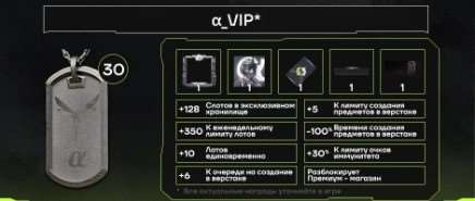 продажа предметов, вещей Подписка a_VIP в Lost Light выдается на 30 дней. Вам дают уникальные награды в виде персональной рамки, премиум склада и многое другое. Прочитать список актуальных наград... - Донат в Lost Light