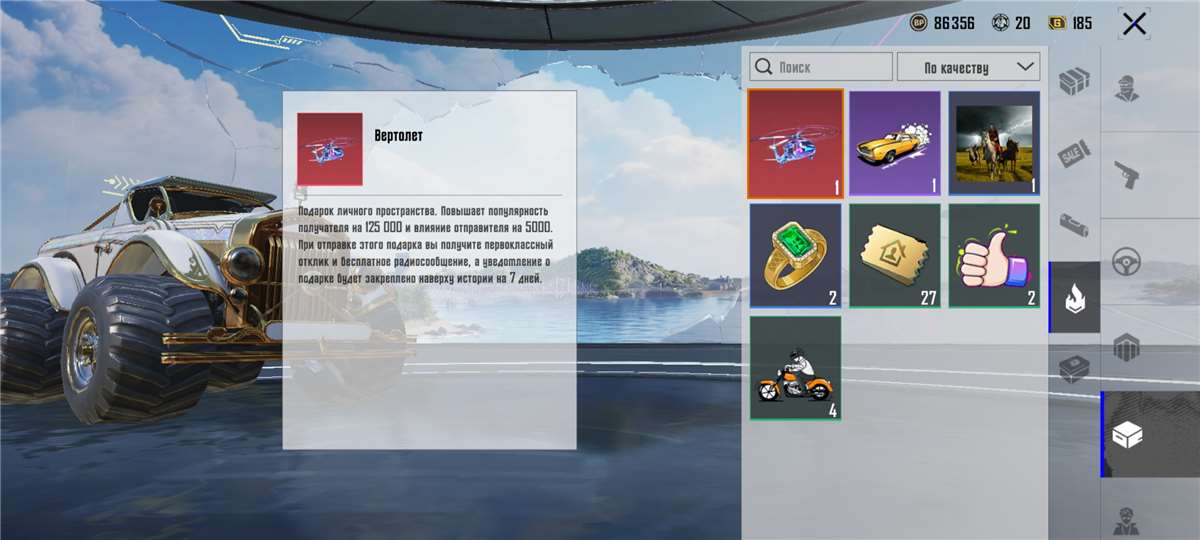 продажа предметов, вещей Есть Верталет 125000 - Популярность в PUBG MOBILE