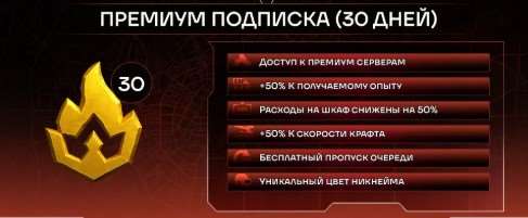 продажа предметов, вещей ПРЕМИУМ Подписка на 30 дней позволяет получить доступ к премиум серверам, +50% к получаемому опыту и скорости крафта, бесплатный пропуск очереди, уникальный цвет никнейма... - Донат в Oxide: Survival Island