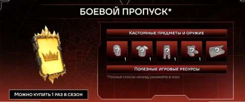 продажа предметов, вещей Набор Боевой пропуск позволяет получить лимитированные награды бп Oxide Survival Island . Актуальный список наград проверяйте в игре. ⚠️ Доступен 1 раз в сезон, проверьте... - Донат в Oxide: Survival Island