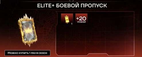 продажа предметов, вещей Набор Elite+ Боевой пропуск включает в себя Elite и дает +20 Уровней БП ⚠️ Доступен 1 раз в сезон, проверьте наличие в игре перед покупкой! - Донат в Oxide: Survival Island