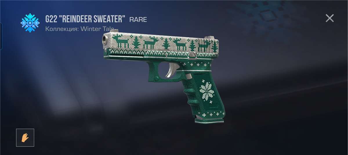 продажа предметов, вещей Skin: G22 Reindeer Sweater
Price: 200₽
Transfer: 30 gold via request - Скины в Standoff 2