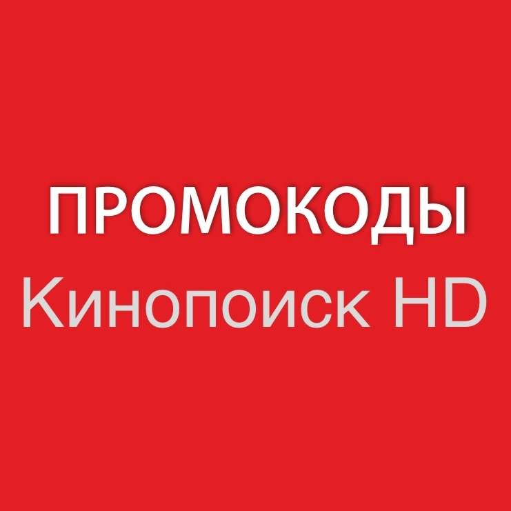 продажа предметов, вещей КИНОПОИСК 60 дней | HD.kinopoisk.ru промокод, подписка. Просмотр без рекламы.

Купить подписку КИНОПОИСК+ со скидкой.

📌 В подписку можно добавить до 3 родственников... - Кинопоиск в промокод