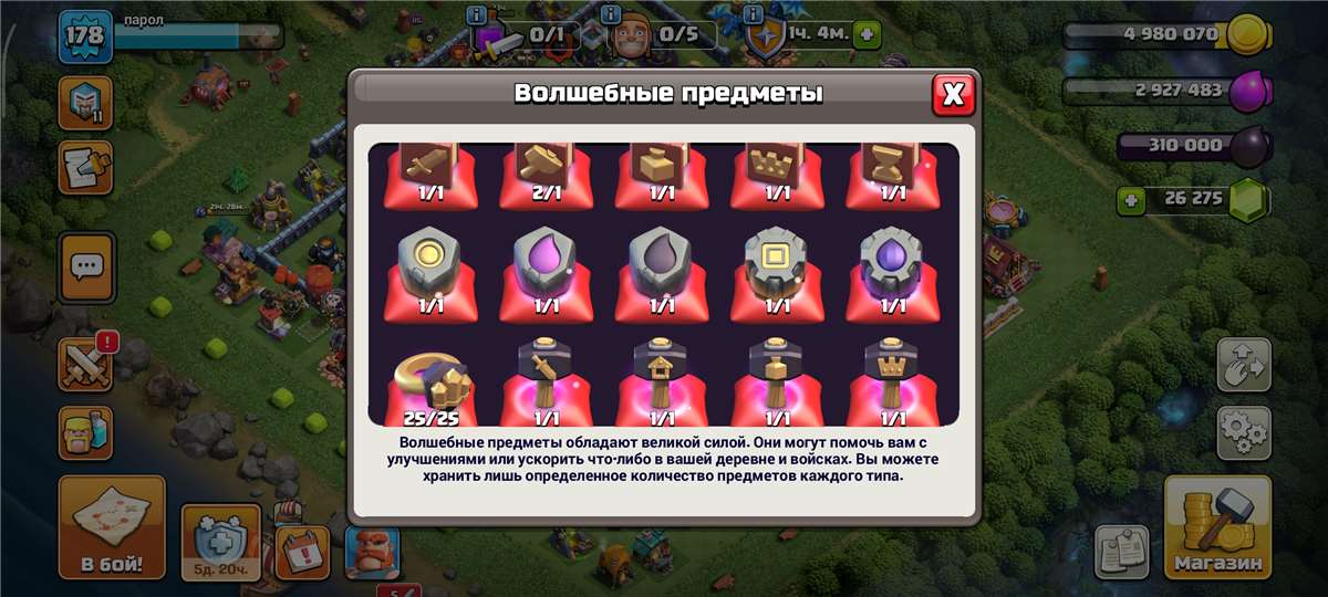 продажа предметов, вещей 14тх.13 полный фулл 
Есть все припасы ещё с 26300амазов есть - Прочее в Clash of Clans