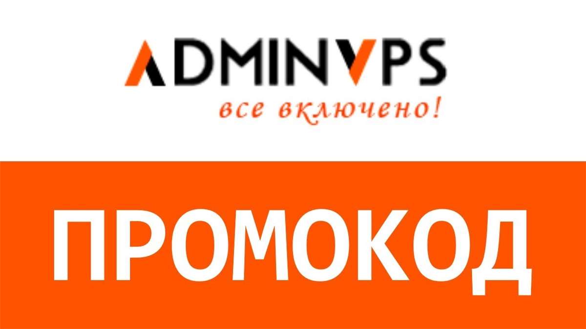 продажа предметов, вещей Adminvps.ru. Промокод скидка 60%. Бесплатное администрирование. VPS сервера и хостинг

Скидка 60% на первый месяц оплаты хостинга или VPS по промокоду
Вводите купленны... - Услуги в промокод