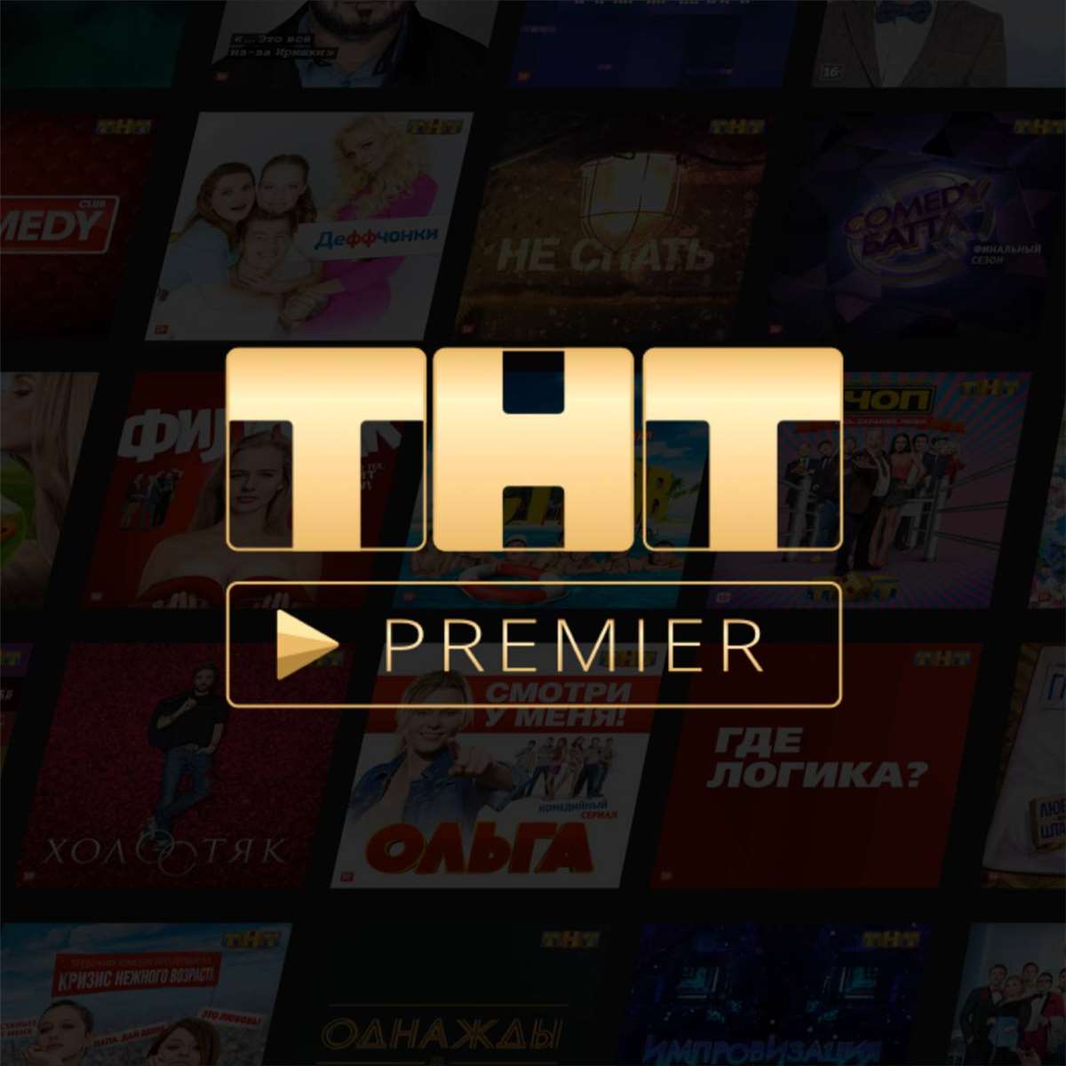 продажа предметов, вещей ТНТ ПРЕМЬЕР 50 дней подписка | Тысячи фильмов и сериалов. TNT PREMIER.ONE промокод.

🔥 Купите подписку   ✔️ТНТ ПРЕМЬЕР  ✔️  очень дешево, со скидкой.

Получи целых 5... - Premier в промокод