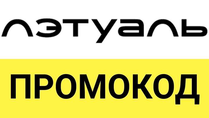 продажа предметов, вещей Косметика и парфюмерия 
Сайт магазина  -  letu.ru
⭐️ Скидка при первом и всех повторных заказах, для новых и старых клиентов по всей России. ⭐️

✔️ Самый выгодный про... - Товары в промокод