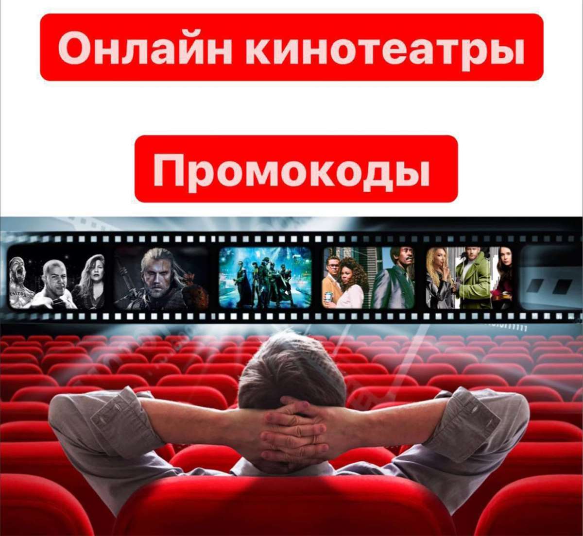 продажа предметов, вещей Подписки на онлайн кинотеатры ОТ 5 шт в лоте сборник Промокоды до 90 дней с обновл.
ы получите актуальные промокоды на онлайн-кинотеатры. До 90 дней подписки, чаще 30-60... - другое в промокод