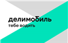 ДЕЛИМОБИЛЬ промокод 1000 рублей | купон на каршеринг. Первые и повторные поездки
Делимобиль — ❤️‍🔥 1000 рублей ❤️‍🔥 на первые поездки!
500 рублей пользователям, котор... в промокод