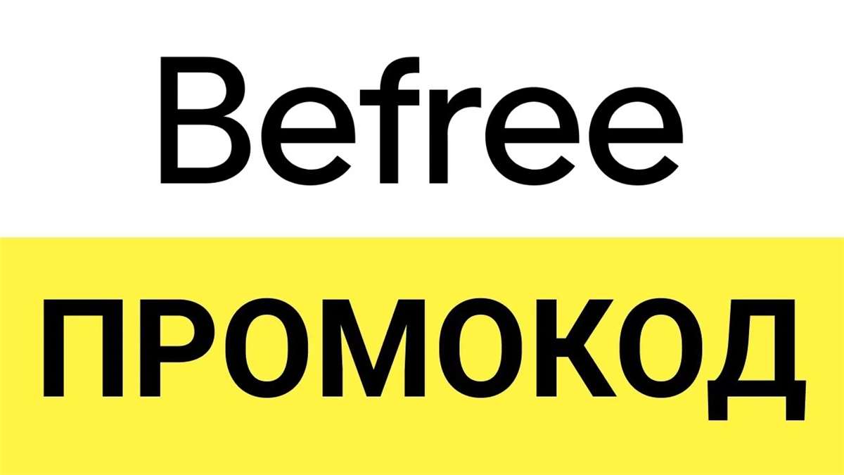 продажа предметов, вещей BEFREE.ru промокод | Способы экономии в Бифри. Максимальная скидка лайфхак с корзиной

✔️ Самый выгодный промокод 🎁 на сегодня для магазина   -   BEFREE.ru
✔️ Вы поку... - Товары в промокод