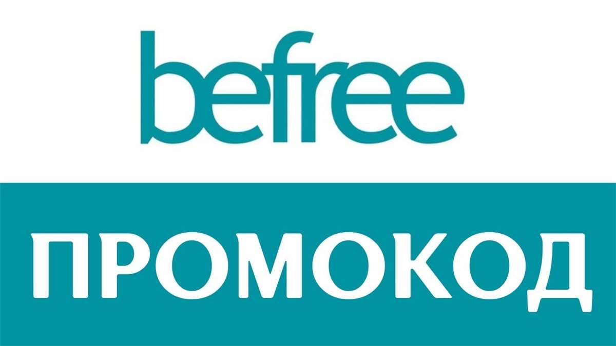 продажа предметов, вещей BEFREE.ru промокод | Способы экономии в Бифри. Максимальная скидка лайфхак с корзиной

✔️ Самый выгодный промокод 🎁 на сегодня для магазина   -   BEFREE.ru
✔️ Вы поку... - Товары в промокод