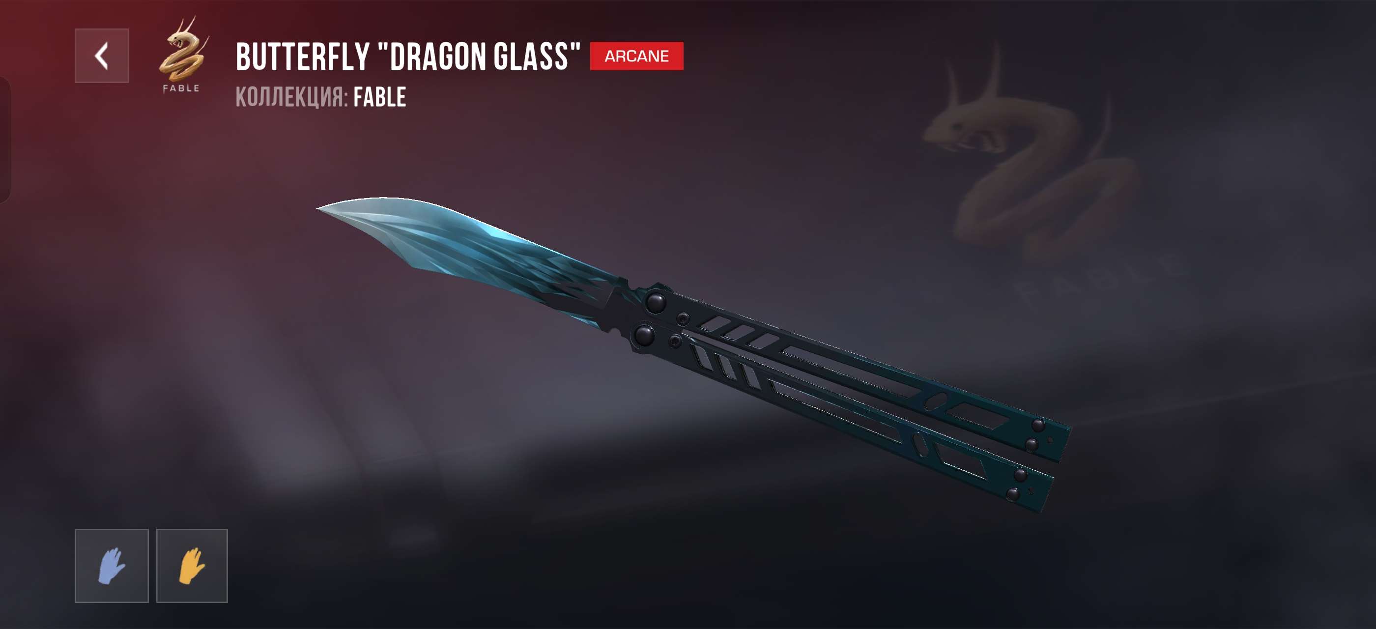 продажа предметов, вещей Продаю бабочку Dragon Glass по низу рынка. - Скины в Standoff 2