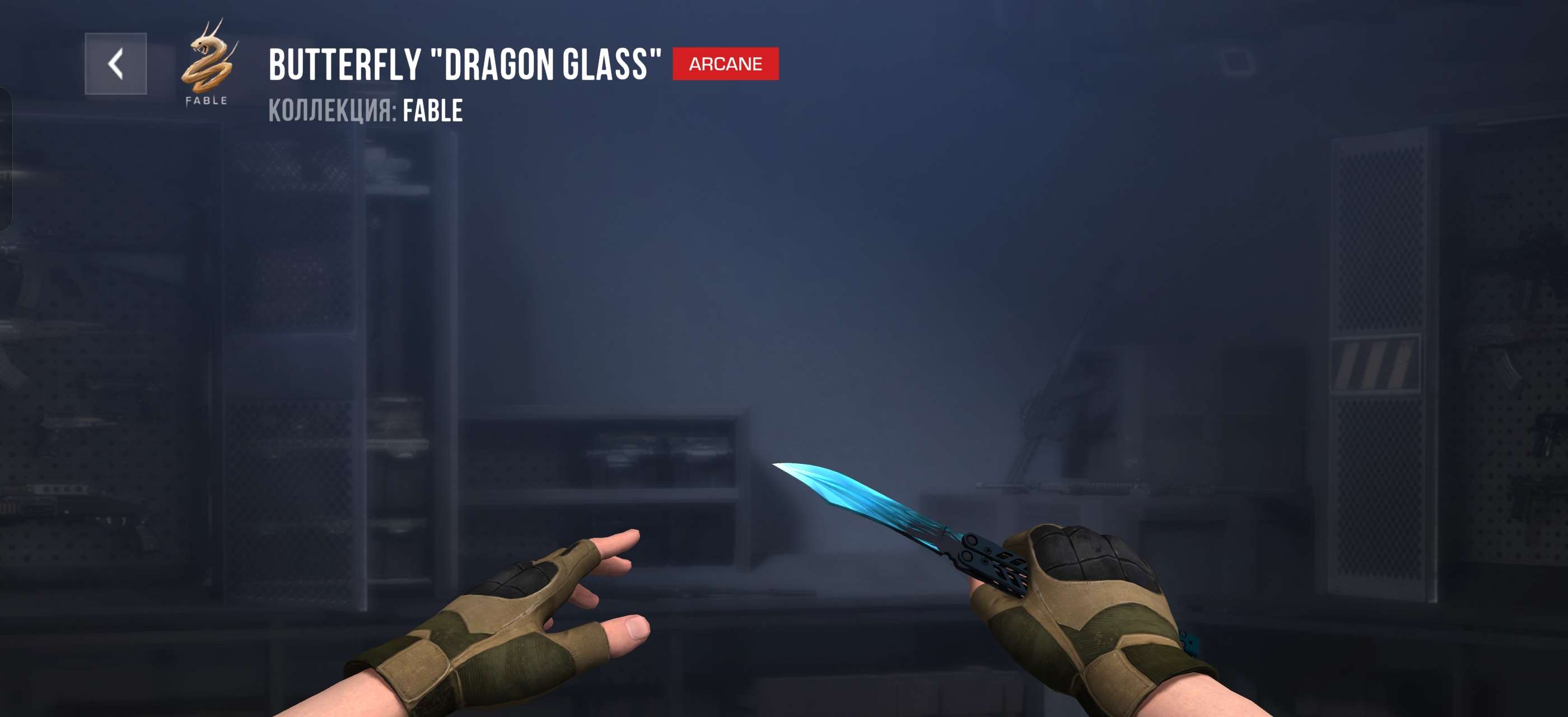 продажа предметов, вещей Продаю бабочку Dragon Glass по низу рынка. - Скины в Standoff 2