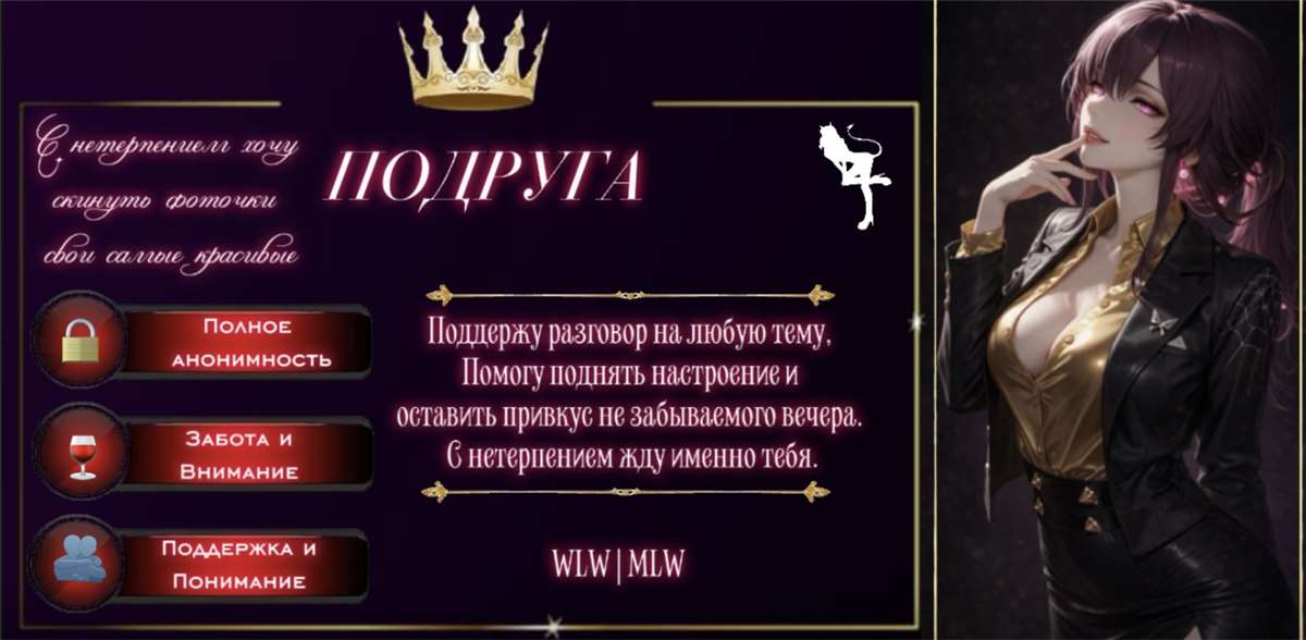 продажа предметов, вещей ПОДРУГА НА ЧАС.🎰
Стану подругой как и для девушек, так и для парней. Услуга моя только на час, не больше, стану замечательным слушателем, поддержу, оставлю незабываемый... - Услуги в Telegram (ТГ)