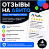 Профессионально пишу отзывы для Авито и других площадок.

Помогаю оформить качественные тексты, которые выглядят естественно и помогают повысить доверие к профилю, това... в Avito