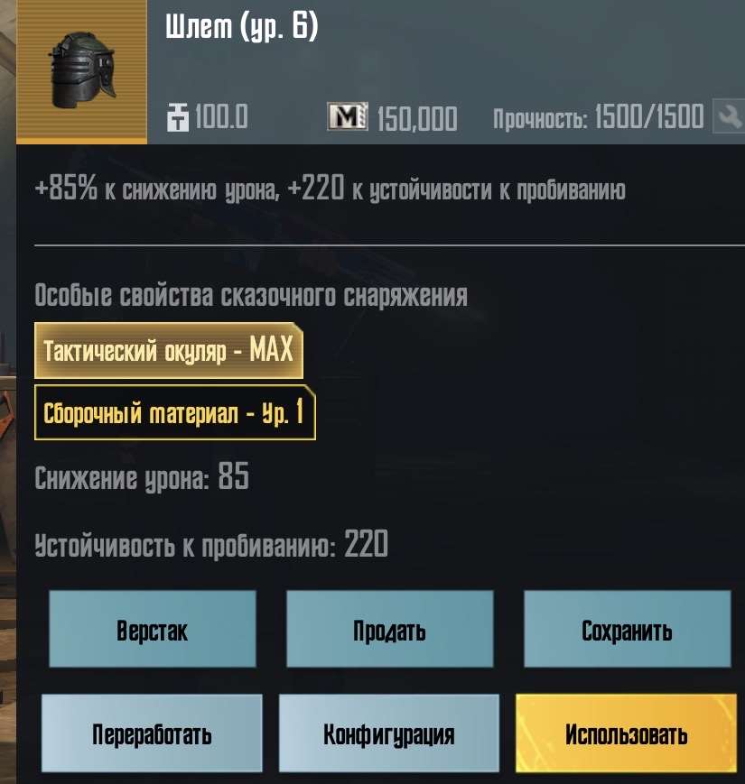 продажа предметов, вещей Продаю шлем золото бафы тактический окуляр макс сборочный материал 1 уровень - metro в PUBG MOBILE