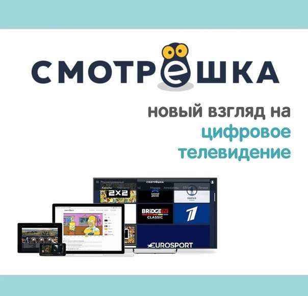 продажа предметов, вещей Смотрешка 45 дней подписка. 350 ТВ каналов +Кино с ТНТ Premier, viju.ru БЕЗ рекламы

Смотрёшка - 45 дней подписки для новых клиентов.
Сайт  - smotreshka.tv

Скорее з... - другое в промокод