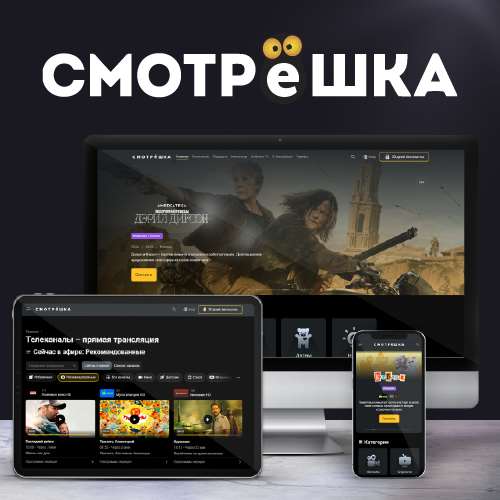 продажа предметов, вещей Смотрешка 45 дней подписка. 350 ТВ каналов +Кино с ТНТ Premier, viju.ru БЕЗ рекламы

Смотрёшка - 45 дней подписки для новых клиентов.
Сайт  - smotreshka.tv

Скорее з... - другое в промокод