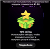 ПРОЧТИТЕ ОПИСАНИЕ

Звезды идут в полном объеме ( 100 звезд ) не подарком а полностью в Telegram (ТГ)