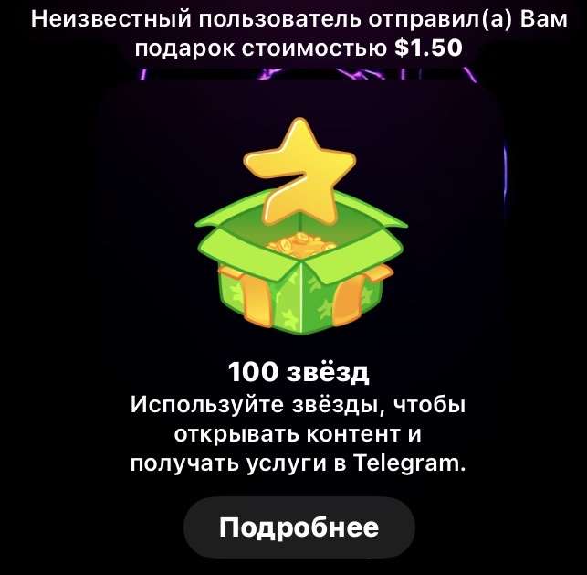 продажа предметов, вещей ПРОЧТИТЕ ОПИСАНИЕ
Звезды идут в полном объеме ( 100 звезд ) не подарком а полностью - Звезды в Telegram (ТГ)