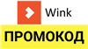 Wink.ru подписка 30 дней | Промокод на онлайн кинотеатр ВИНК + интерактивное ТВ

❤️‍🔥 Wink.ru получаем 30 дней ПОЛНОценной подписки  ❤️‍🔥 без всяких "НО"

Wink — он... в промокод
