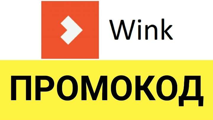 продажа предметов, вещей Wink.ru подписка 30 дней | Промокод на онлайн кинотеатр ВИНК + интерактивное ТВ

❤️‍🔥 Wink.ru получаем 30 дней ПОЛНОценной подписки  ❤️‍🔥 без всяких "НО"

Wink — он... - другое в промокод