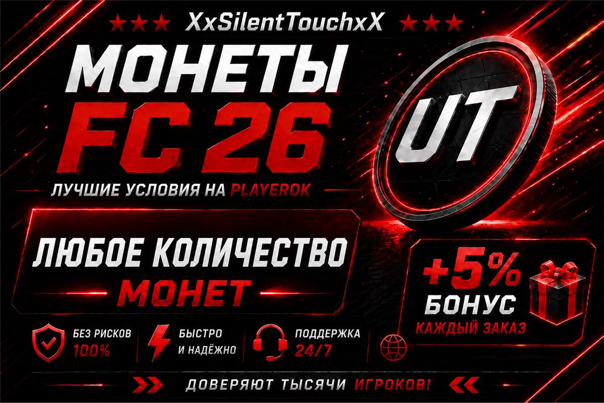 продажа предметов, вещей ⚡ Монеты FC 26 Ultimate Team [PS/XBOX] — Автоматическая доставка 
ЦЕНА ЗА 10.000 монет

🚀 Почему стоит выбрать автоматический способ?
Забудьте о лишней головной боли... - Монеты в EA SPORTS FC 25, 26
