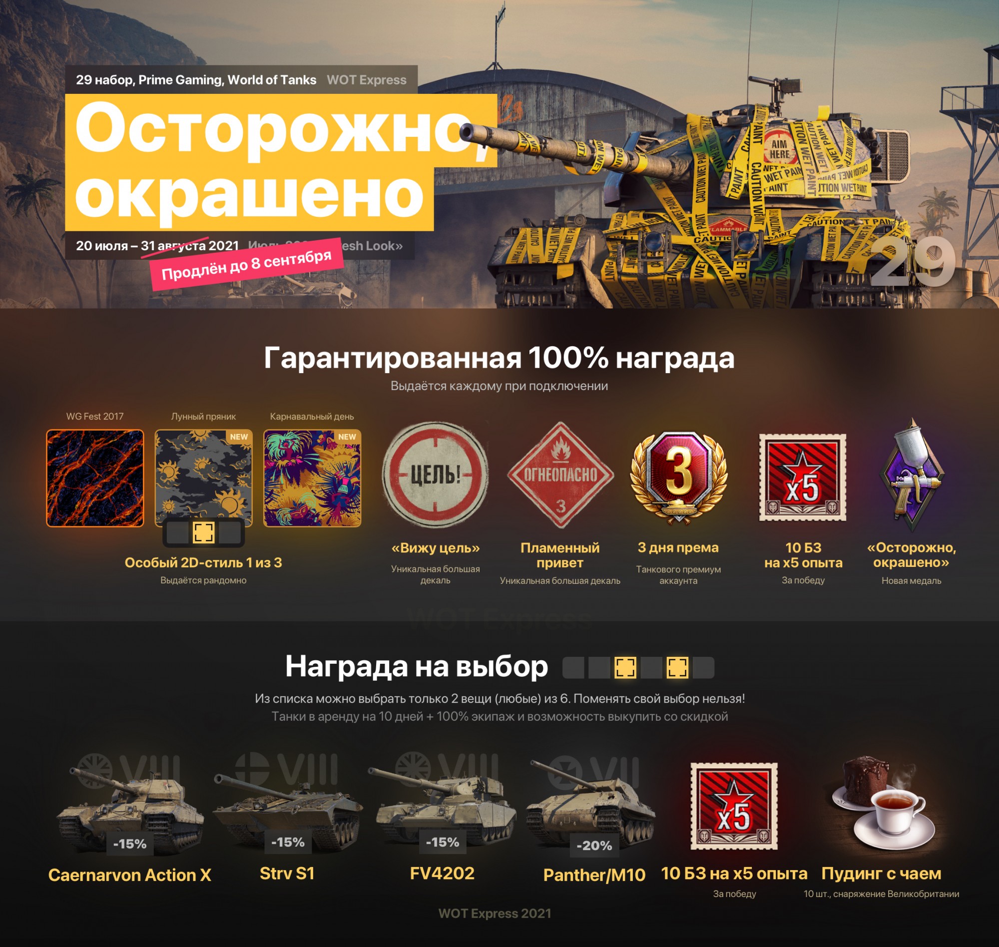 продажа предметов, вещей Prime за Июль (#29)! Осторожно, окрашено - Prime Gaming в Мир Танков, WoT(Lesta, WG)