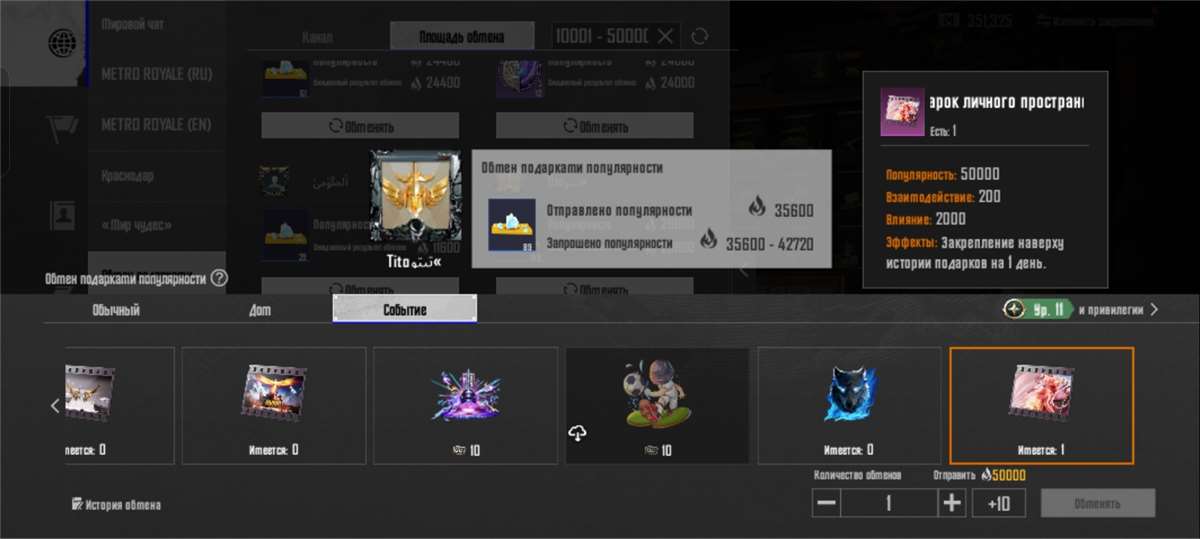 продажа предметов, вещей 50, 000 популярности по низу рынка🖤🧡🤍 после покупки прошу скинуть айди и я приму ваше приглашение и сразу же отправлю вам ваш товар в скором времени - Популярность в PUBG MOBILE