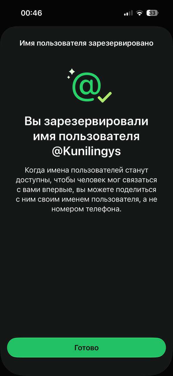продажа предметов, вещей продам юз kunilingys - Username в WhatsApp