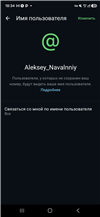 Продам юзернейм Aleksey_Navalnniy в WhatsApp