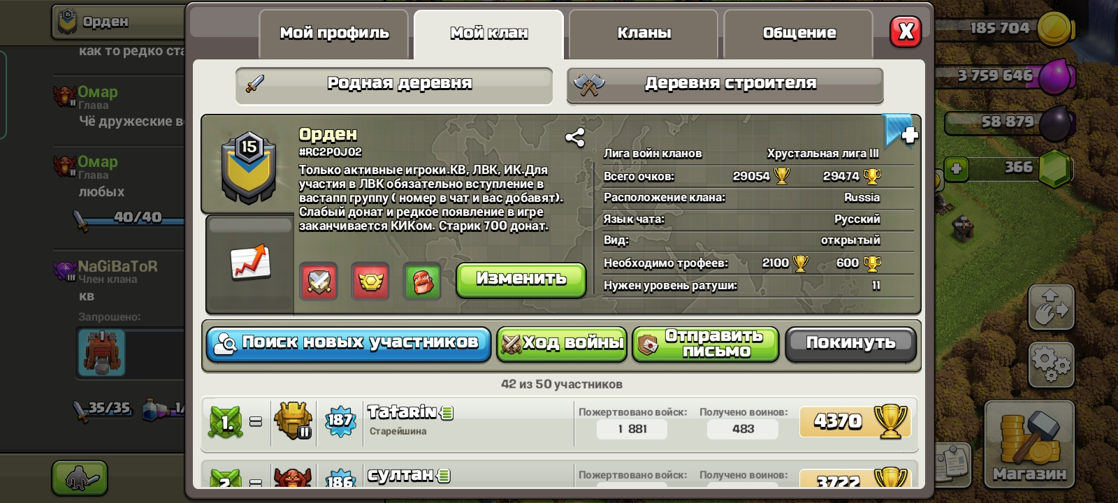 продажа предметов, вещей Продам клан Орден 15 лвл. Клан активный - Клан в Clash of Clans