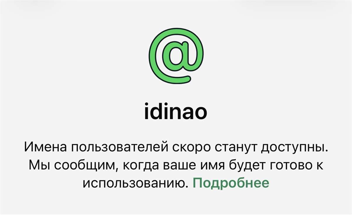 продажа предметов, вещей Продаю топовый хайповый юзернейм WhatsApp: @idinao
Идеальная читаемость-написан абсолютно чисто, без цифр, нижних подчеркиваний, без лишних или удвоенных букв 
Полная б... - Username в WhatsApp