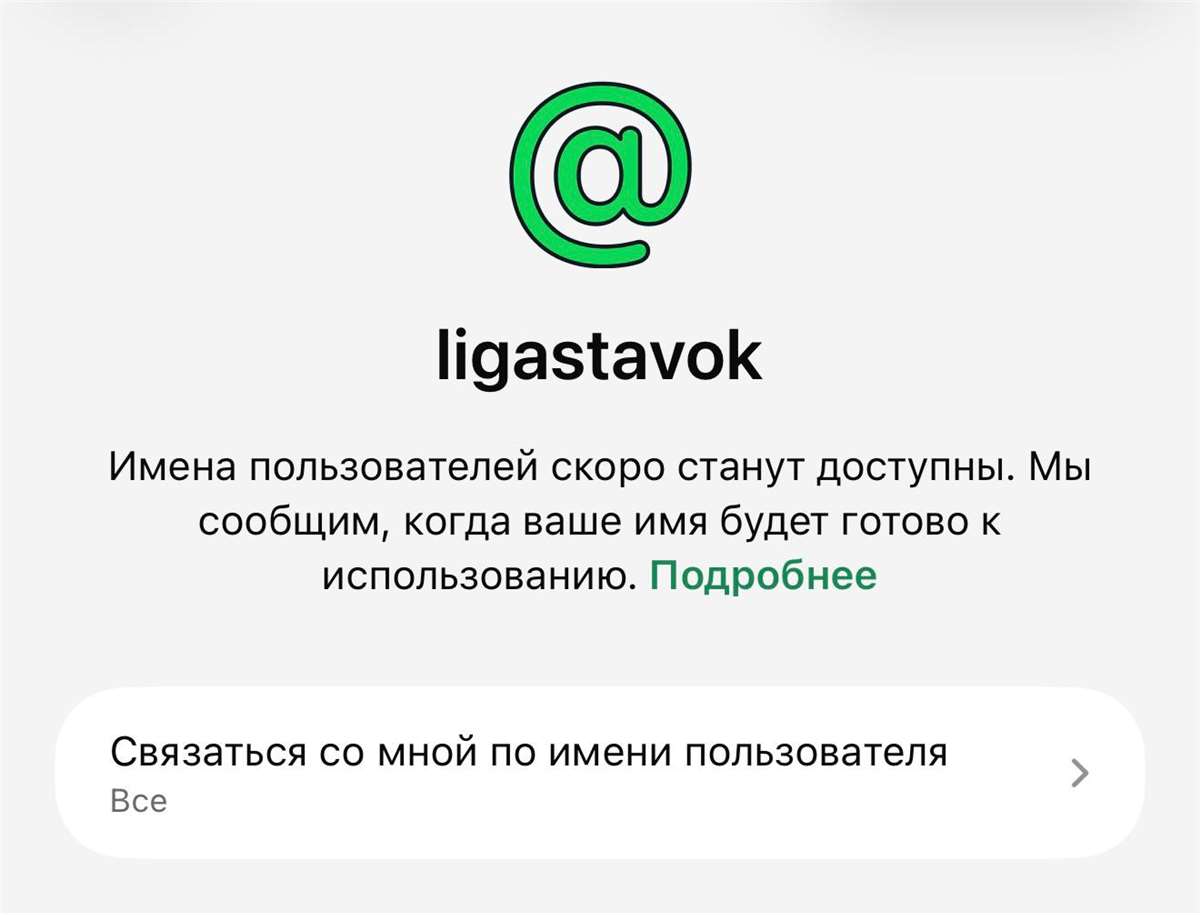 продажа предметов, вещей Официальный юзернейм букмекера Лига Ставок: @ligastavok

Они сделали мне своё предложение по покупке, но рассмотрю более интересные варианты.

Мой контакт / предложит... - Username в WhatsApp
