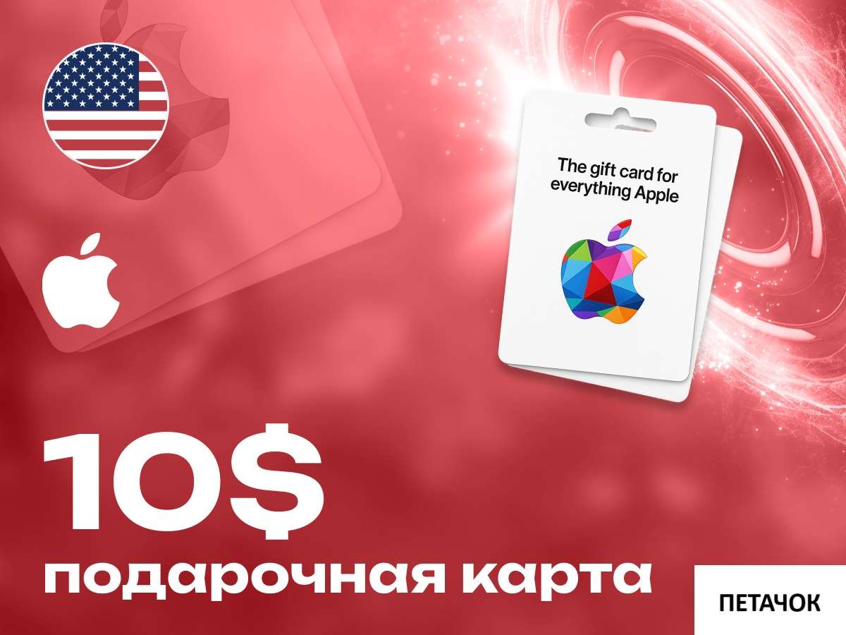 продажа предметов, вещей Подарочная карта Apple Store ITunes 10$ / ключ активации / для региона USA!! ОБЯЗАТЕЛЬНО!! СМЕНИТЕ РЕГИОН В APPLE STORE НА США ПЕРЕД ПОКУПКОЙ! - Подарочная карта в App Store