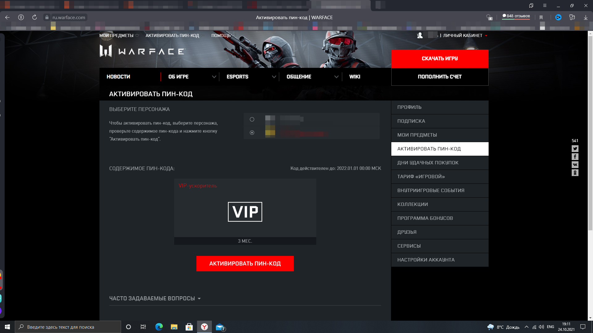 продажа предметов, вещей Vip-ускоритель на 3 месяца - Пин коды в Warface