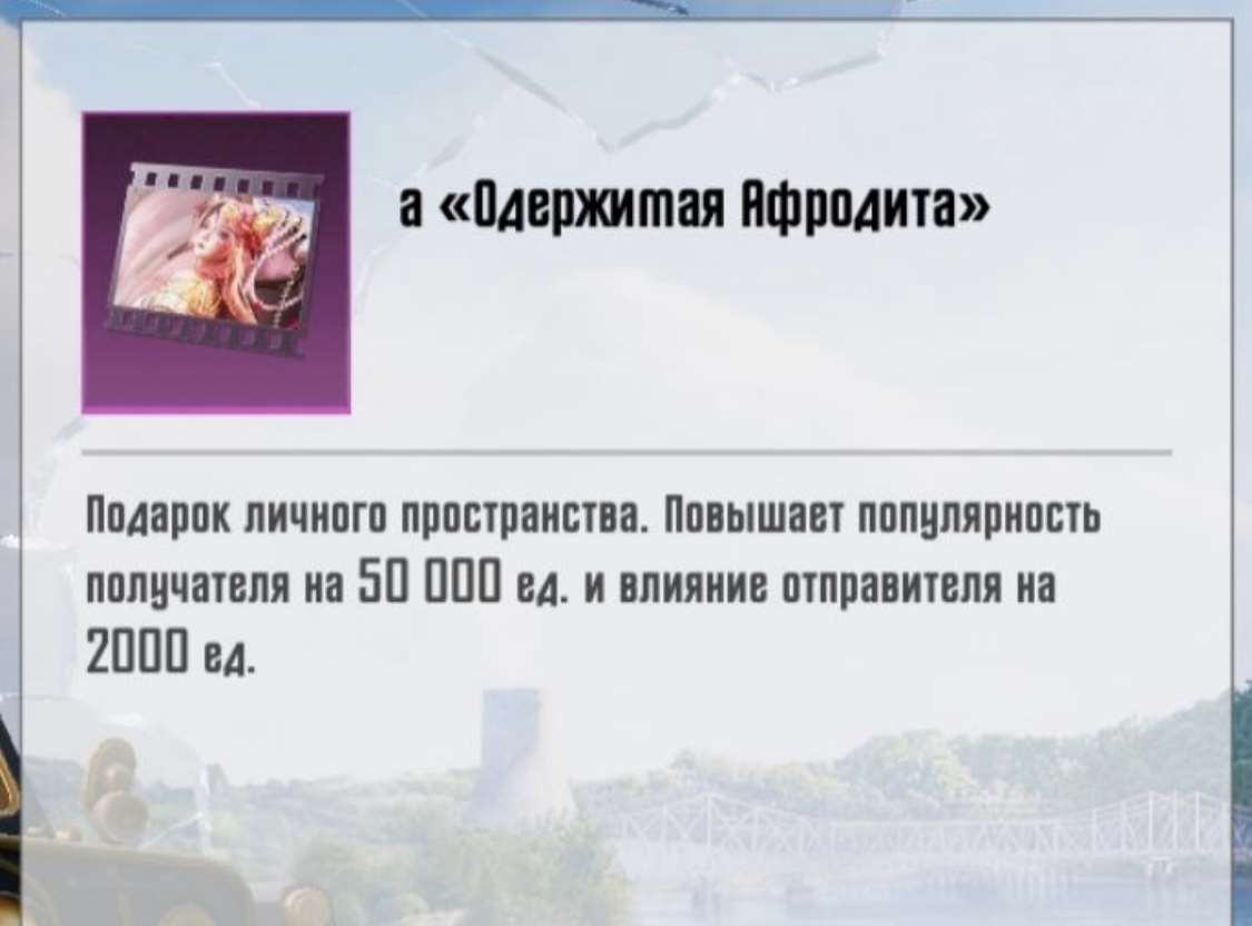 продажа предметов, вещей Адержимая афрадита 
50 тыс. Популярности - Популярность в PUBG MOBILE