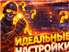 🌊 ПАК ЛУЧШИХ НАСТРОЕК ДЛЯ STANDOFF 2 
🎯 Идеальная сенса, максимальная точность и полный контроль в игре!

✅ Что ты получаешь:

•📌 8 топовых раскладки на телефон.... в Standoff 2