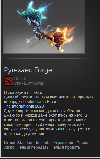 продажа предметов, вещей имортал крылья на джакира - Предметы и вещи в Dota 2