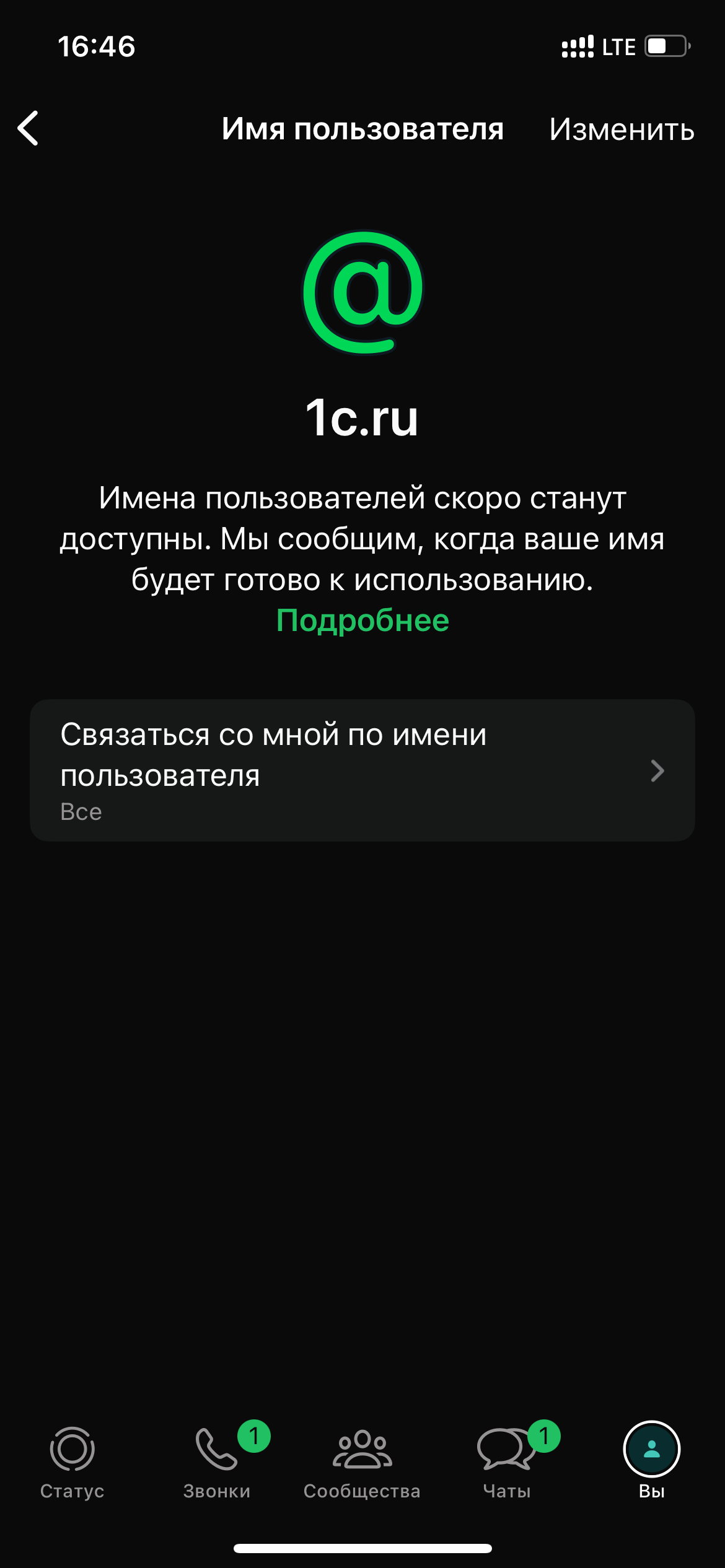 продажа предметов, вещей Юзернейм фирмы «1C» : юзернейм в продаже @1c.ru. Рассмотрю разные предложения. - Username в WhatsApp