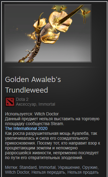 продажа предметов, вещей имортал золотой посох в вич доктора - Предметы и вещи в Dota 2