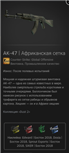 АК-47 Африканская сетка с 4 наклами в Counter-Strike 2 (CS GO)