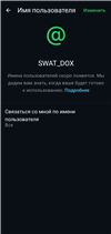 🎯 Продаётся премиальный юзернейм WhatsApp — @SWAT_DOX
• 8 символов, без цифр и знаков
• Смысловой, брутальный, мгновенно запоминается
• Зарегистрирован в первый день ... в WhatsApp