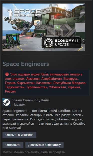 продажа предметов, вещей Продам игруньку через гифту Space Engineers





"только в этих странах: Армения, Азербайджан, Беларусь, Грузия, Кыргызстан, Казахстан, Республика Молдова, Таджикис... - Подарки (гифт) в Steam