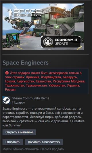 Продам игруньку через гифту Space Engineers





"только в этих странах: Армения, Азербайджан, Беларусь, Грузия, Кыргызстан, Казахстан, Республика Молдова, Таджикис... в Steam