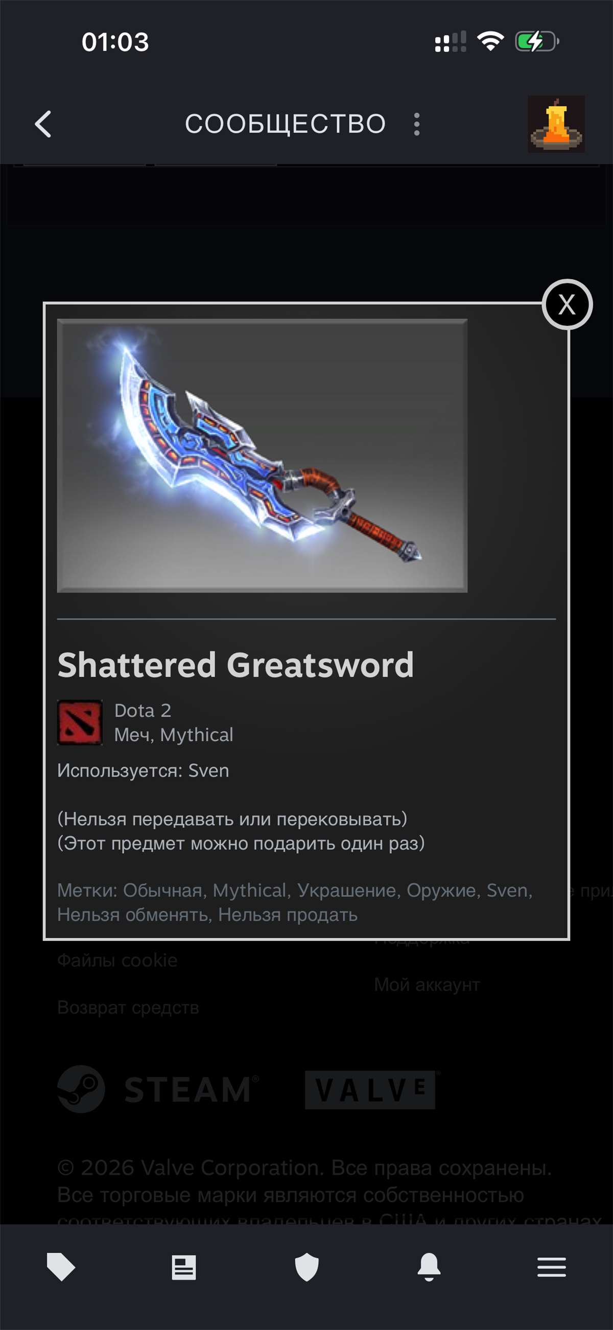 продажа предметов, вещей Продам меч на Свена  (Inscribed Shattered Greatsword) цена обоснована тем что на данный момент меч можно подарить 1 раз но возможно ограничение снимут - Предметы и вещи в Dota 2