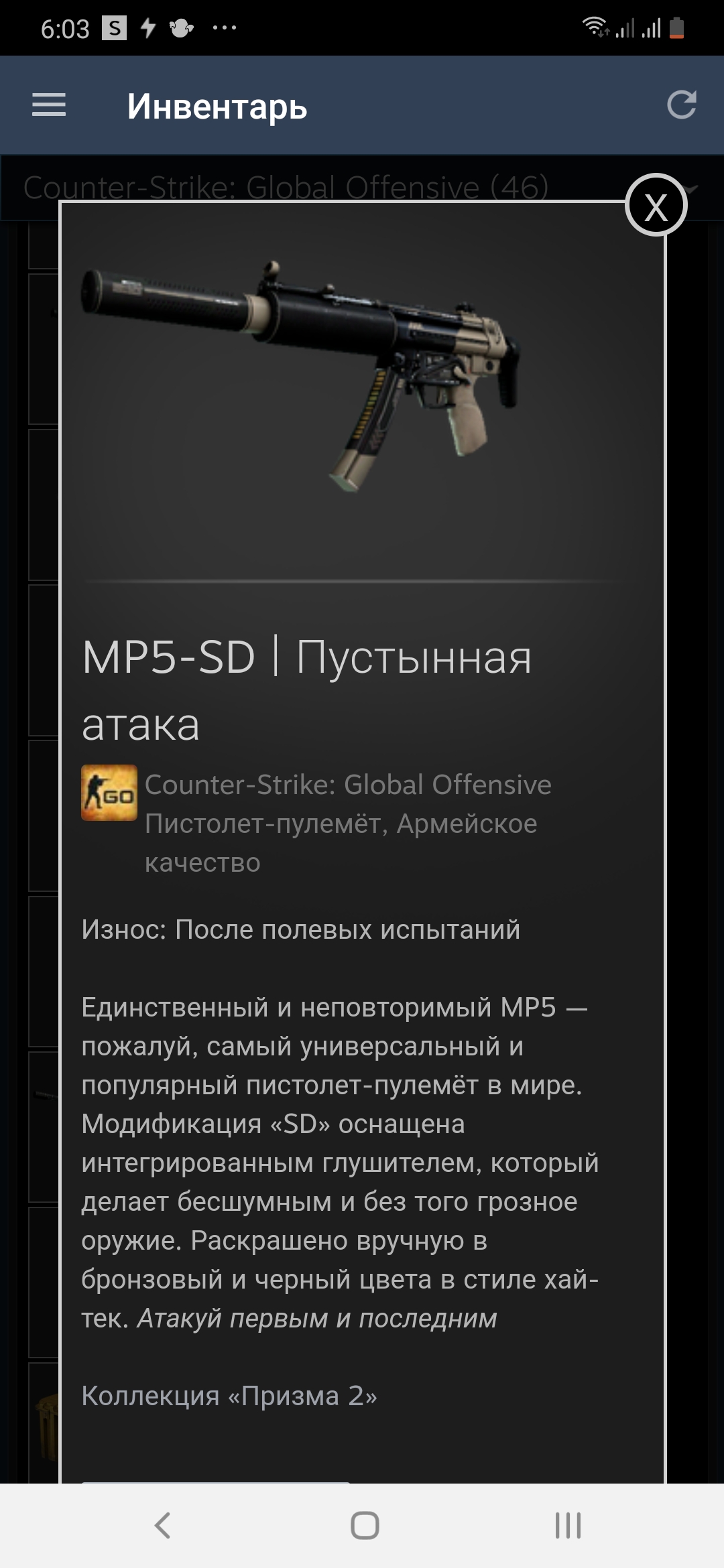 продажа предметов, вещей MP5-SD | Пустынная атака - Скины в Counter-Strike 2 (CS GO)