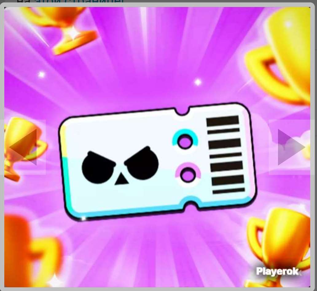 продажа предметов, вещей 🔥BRAWL PASS PLUS | ПОДАРКОМ | 🔥BRAWL PASS PLUS | ПОДАРКОМ | ПОДХОДИТ ДЛЯ ЛЮБОГО РЕГИОНА
✅Без входа в аккаунт

Отправка "подарком" (через добавление в друзья Supercel... - Донат в Brawl Stars