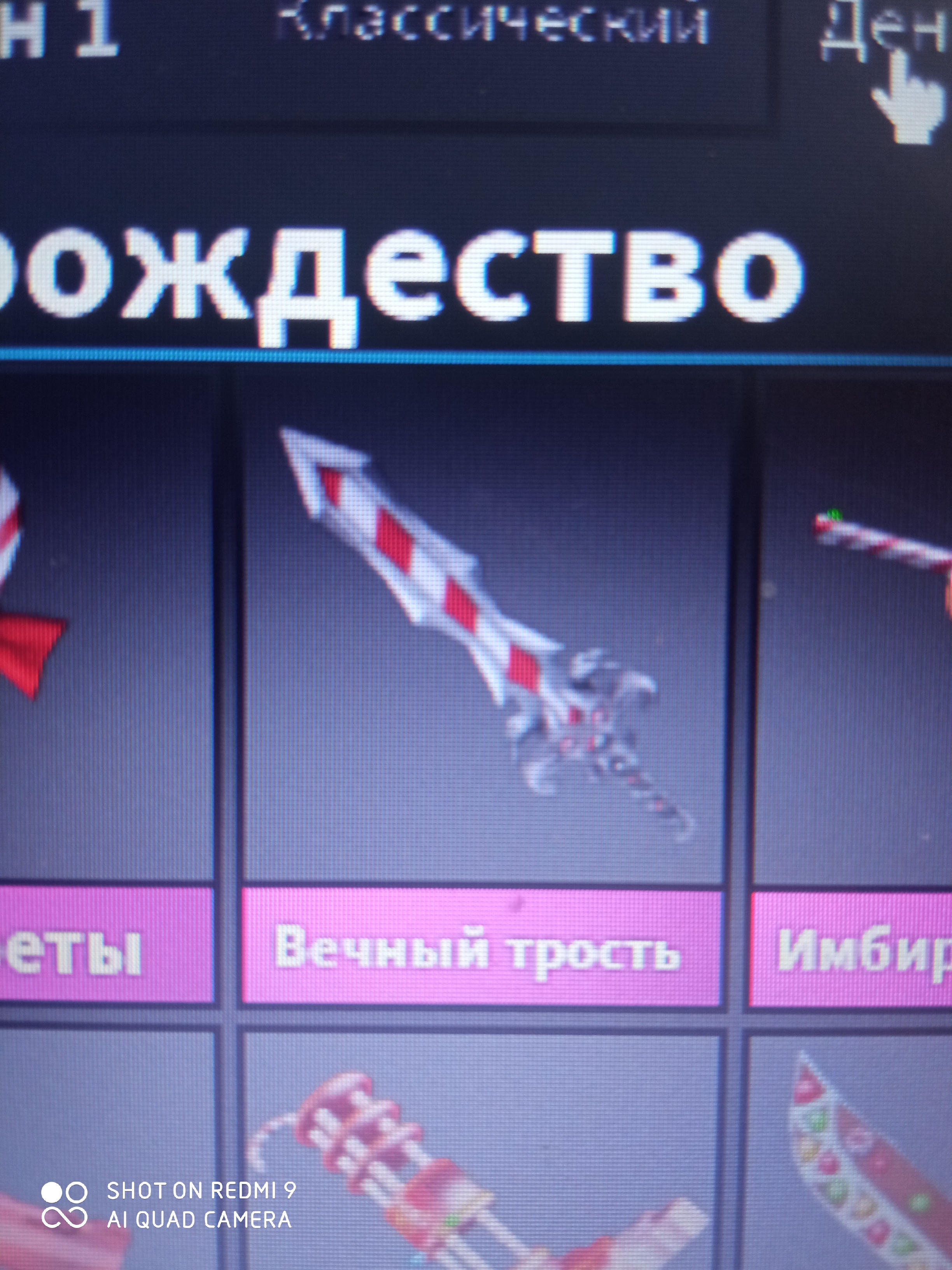 продажа предметов, вещей Вечный трость-Eternal cane - Предметы, вещи в Roblox